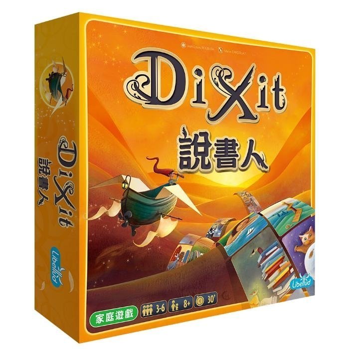 Dixit 新版 說書人 新版
