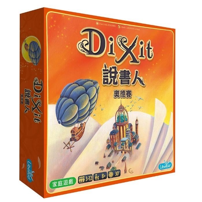 Dixit odyssey 說書人 : 奧德賽