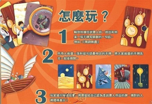 Dixit odyssey 說書人 : 奧德賽