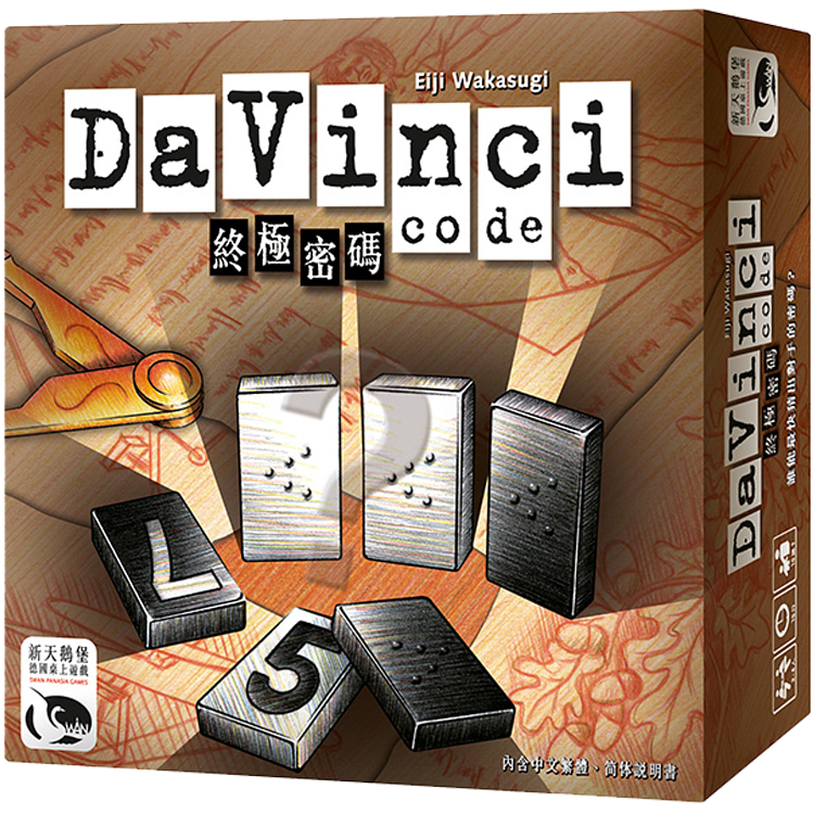 Da vinci code 終極密碼