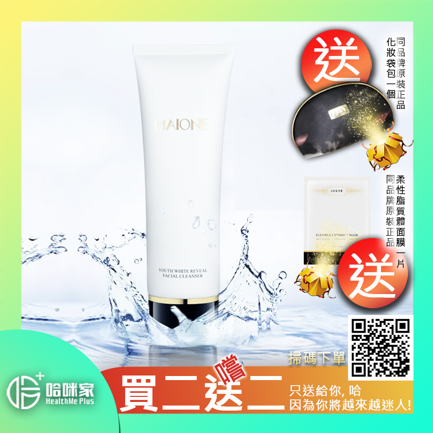 MAIONE青春無瑕潔面乳(超潔淨)【正品】MAIONE Youth White Reveal Facial Cleanser