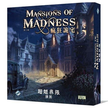 瘋狂詭宅：超越界限 Mansion of Madness Beyond the Threshold