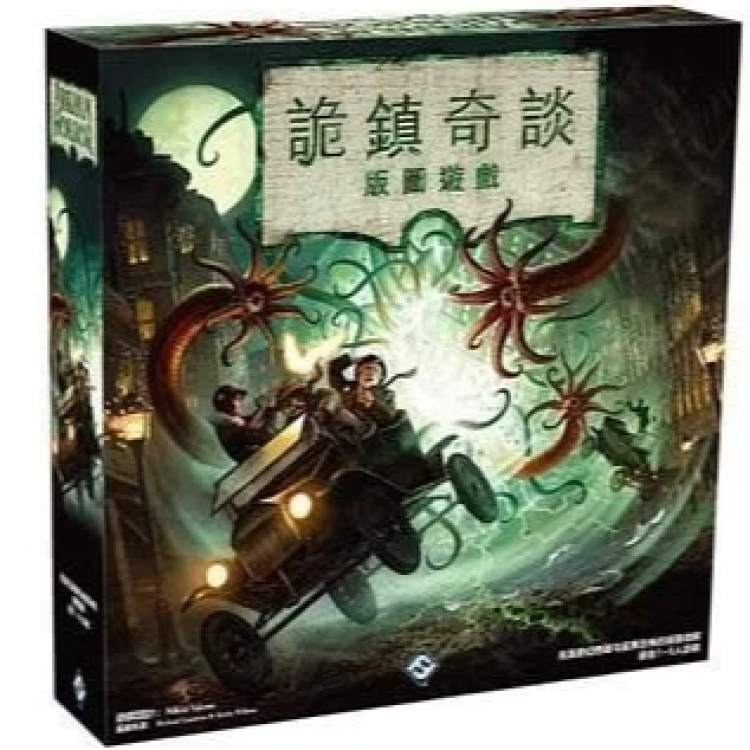 Arkham Horror Board Game 詭鎮奇談 版圖版
