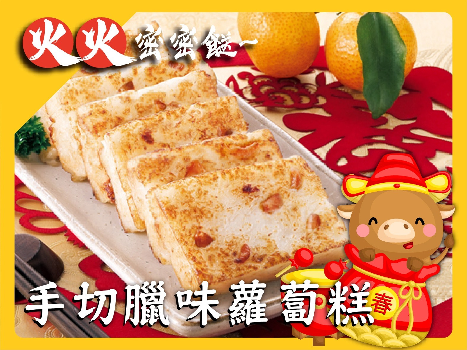 🔥火火密密餸🔥~手切臘味蘿蔔糕 (免運費)