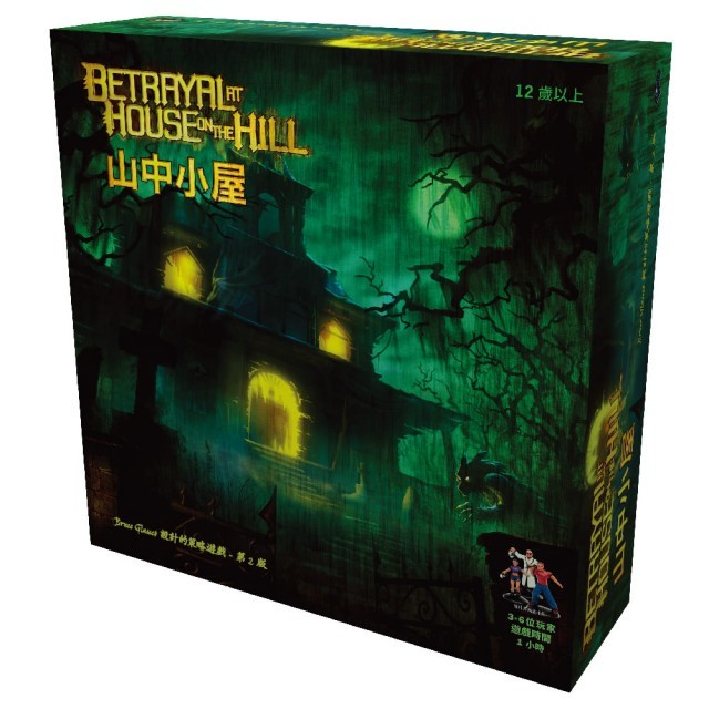 Betrayal at House on the Hill 山中小屋