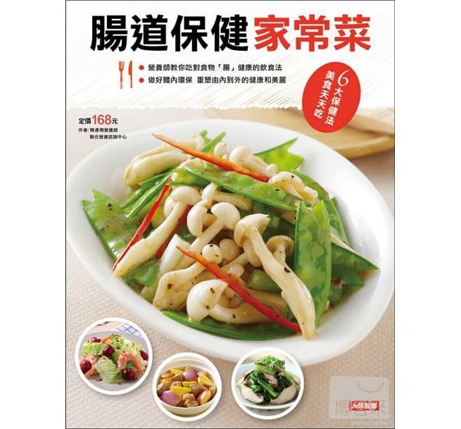 //福利品//腸道保健家常菜-好煮意