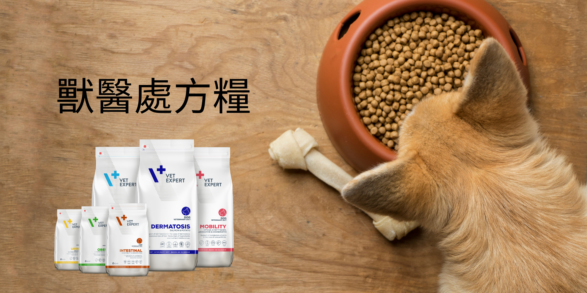 VetExpert, 獸醫處方糧, 狗狗