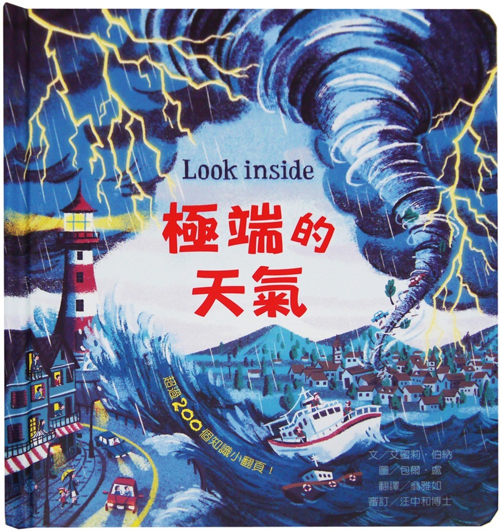 Look inside：極端的天氣