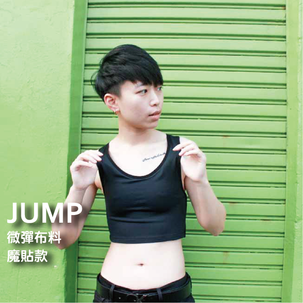 JUMP 魔貼短版束胸【E019】