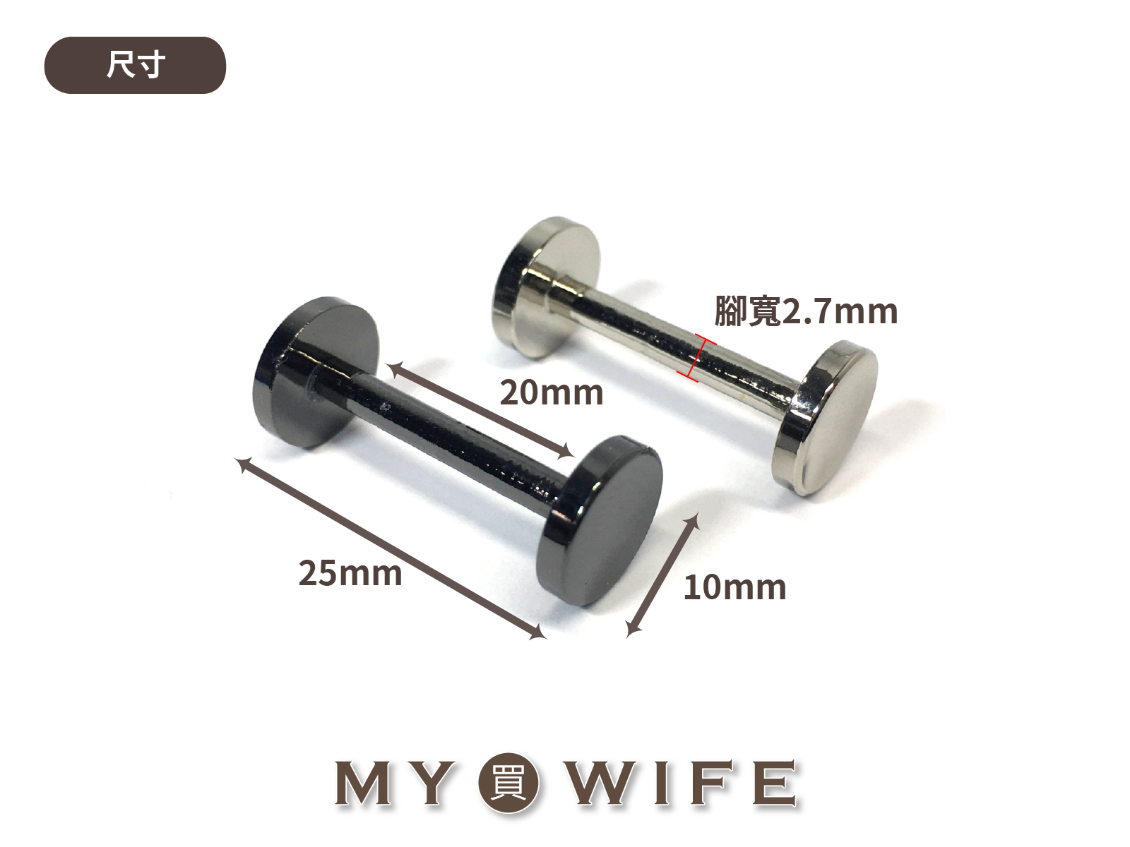 10x20mm皮件螺絲_細螺腳/螺絲_3色