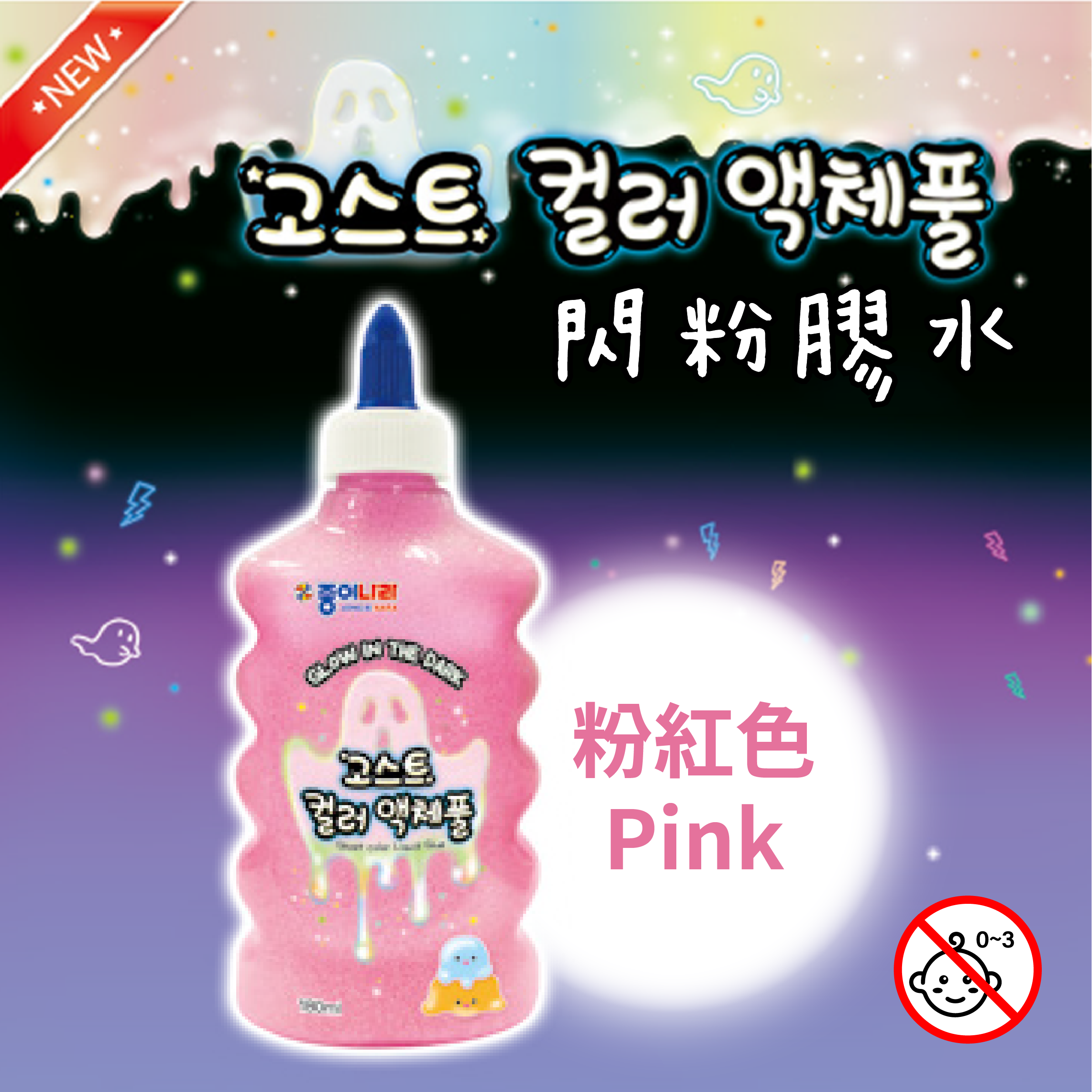 【Echo】韓國文具精品 閃粉膠水 萬聖節系列