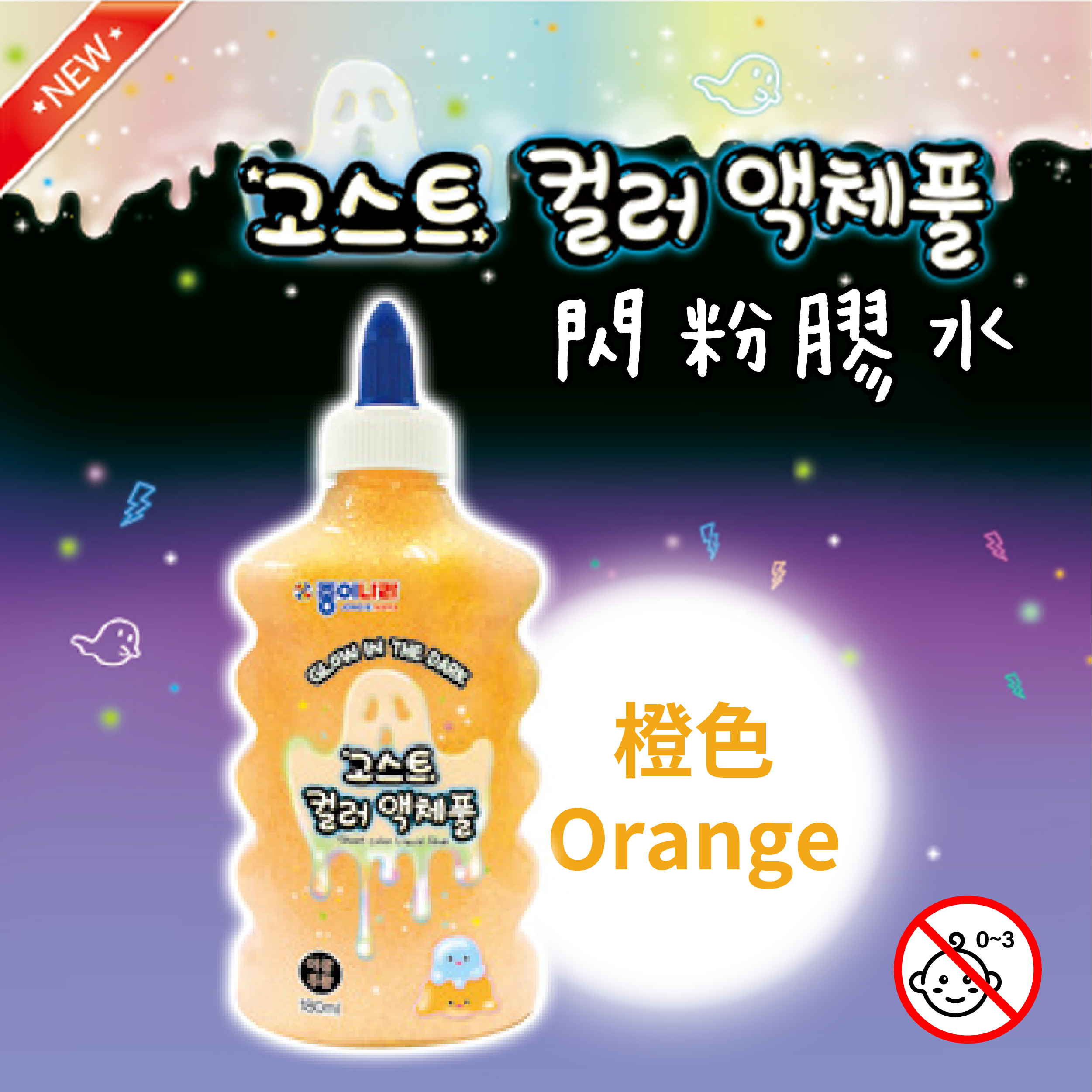 【Echo】韓國文具精品 閃粉膠水 萬聖節系列