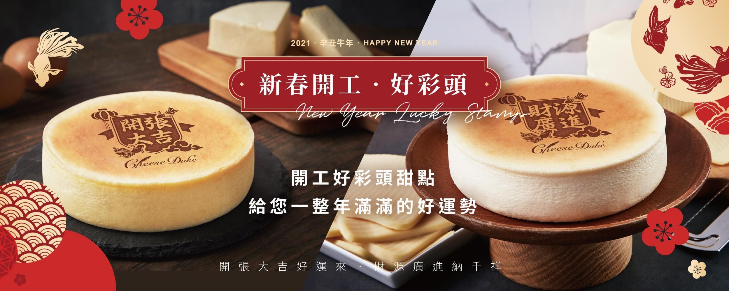 新春,新年,初五開工,開工甜點,春節甜點