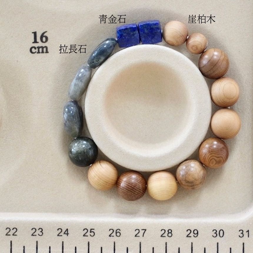 B050青金石/拉長石/崖柏木/崖柏木手串/天然晶石/能量石/珠寶/飾品/純手工/純天然/療癒/冥想/凈化/護身符/健康運