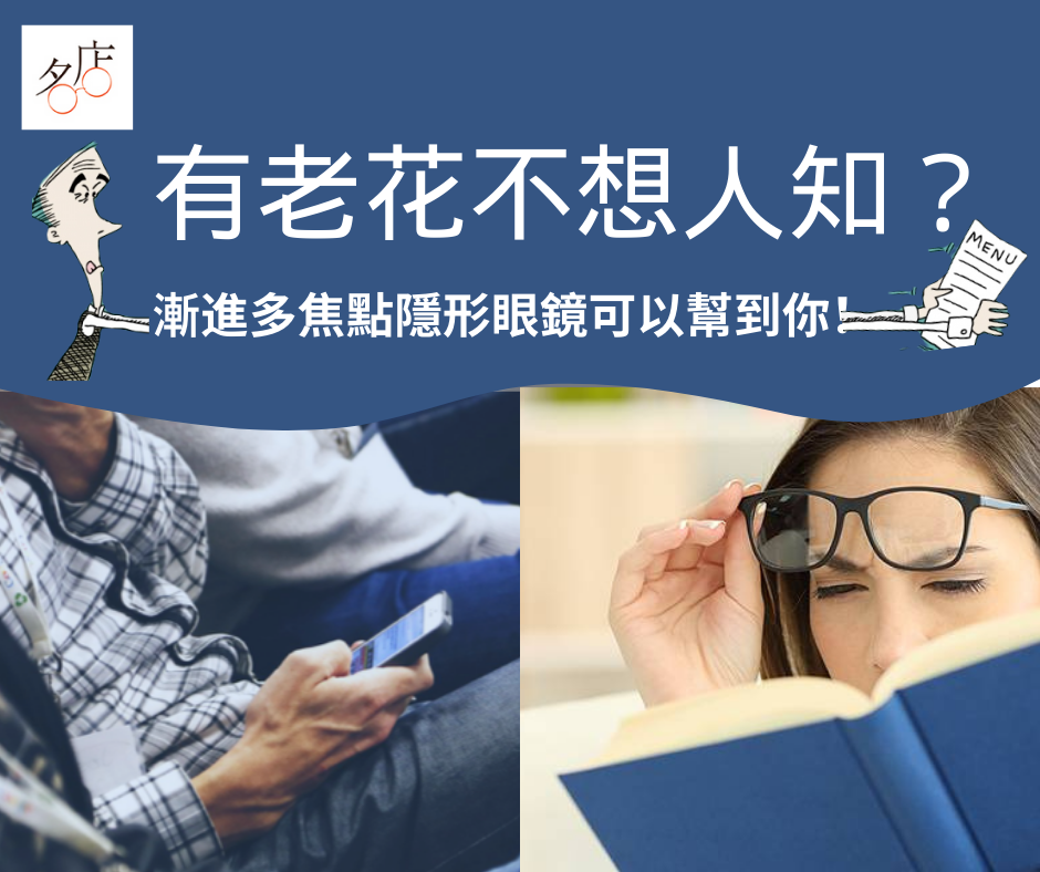 漸進多焦點隱形眼鏡