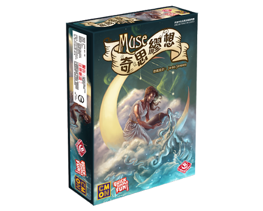 Muse 奇思繆想