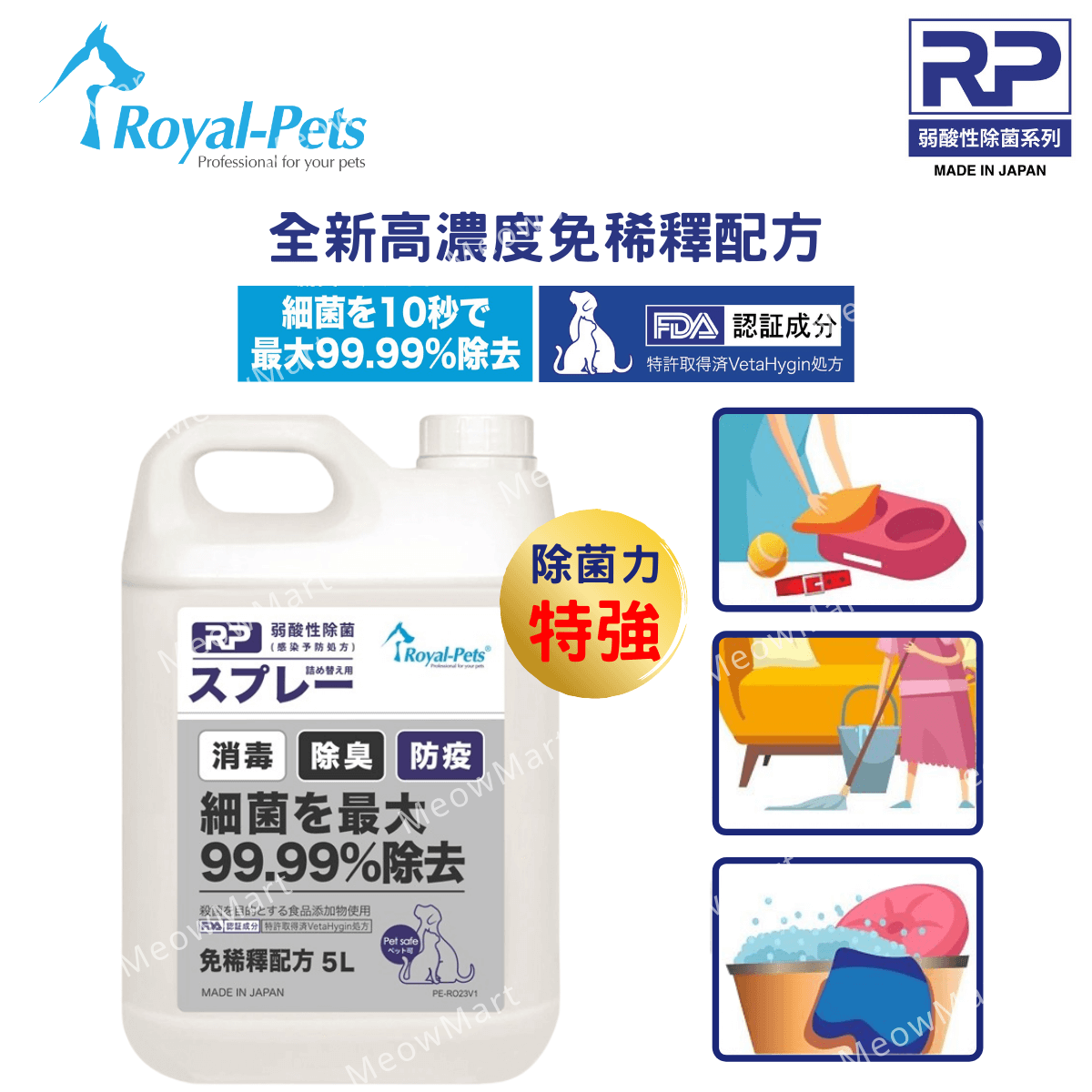 日本RP弱酸性防疫除菌液 5L