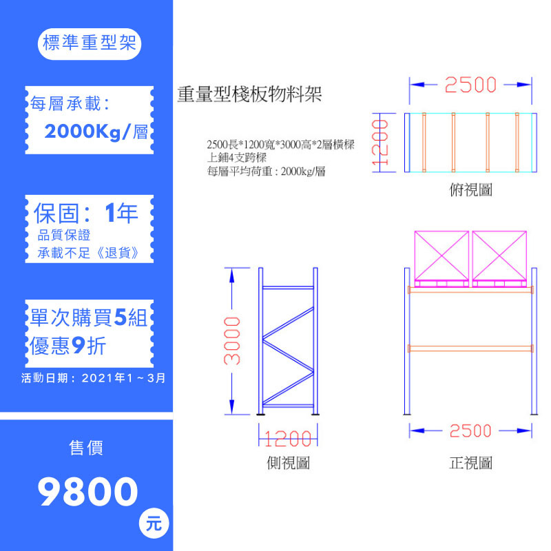 倉儲設備 重型架