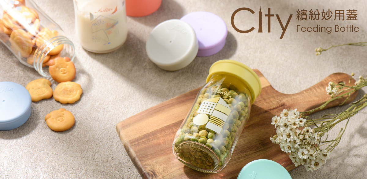 farlin,奶瓶,城市奶瓶,玻璃奶瓶