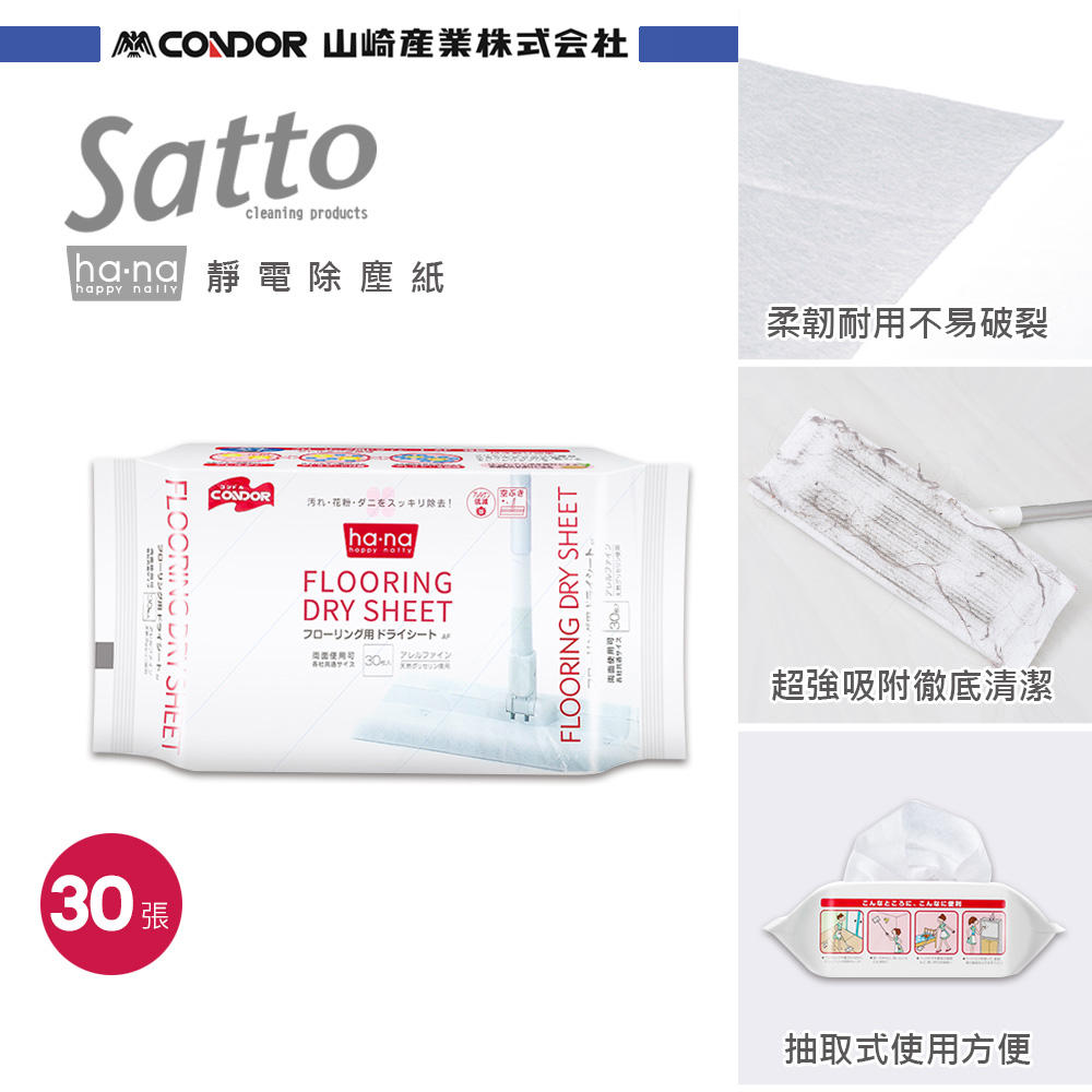 【日本山崎】CONDOR 靜電除塵紙/30入/可配合平板拖把/hana系列