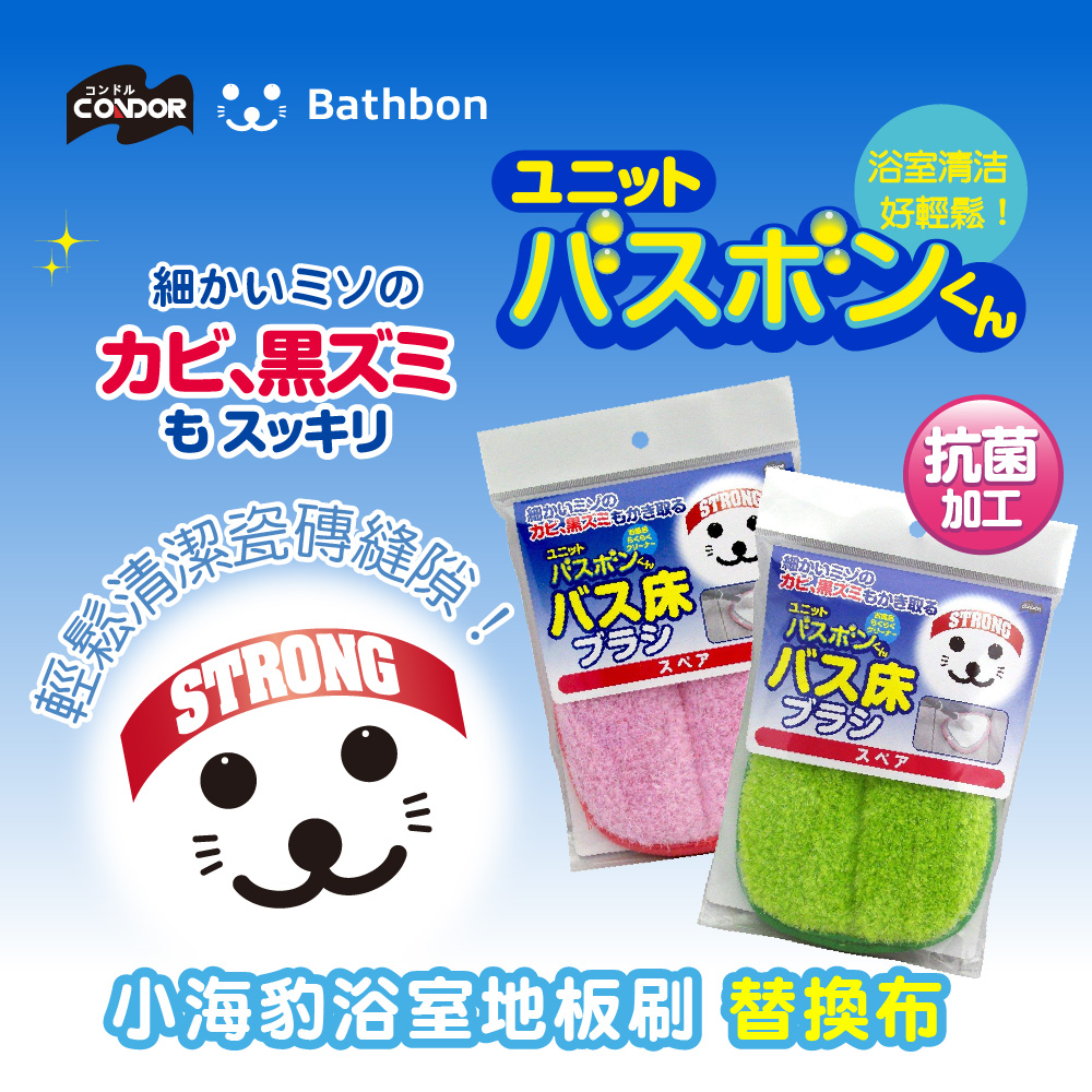 【日本山崎】小海豹(配件)浴室地板潔淨擦替換裝(綠)