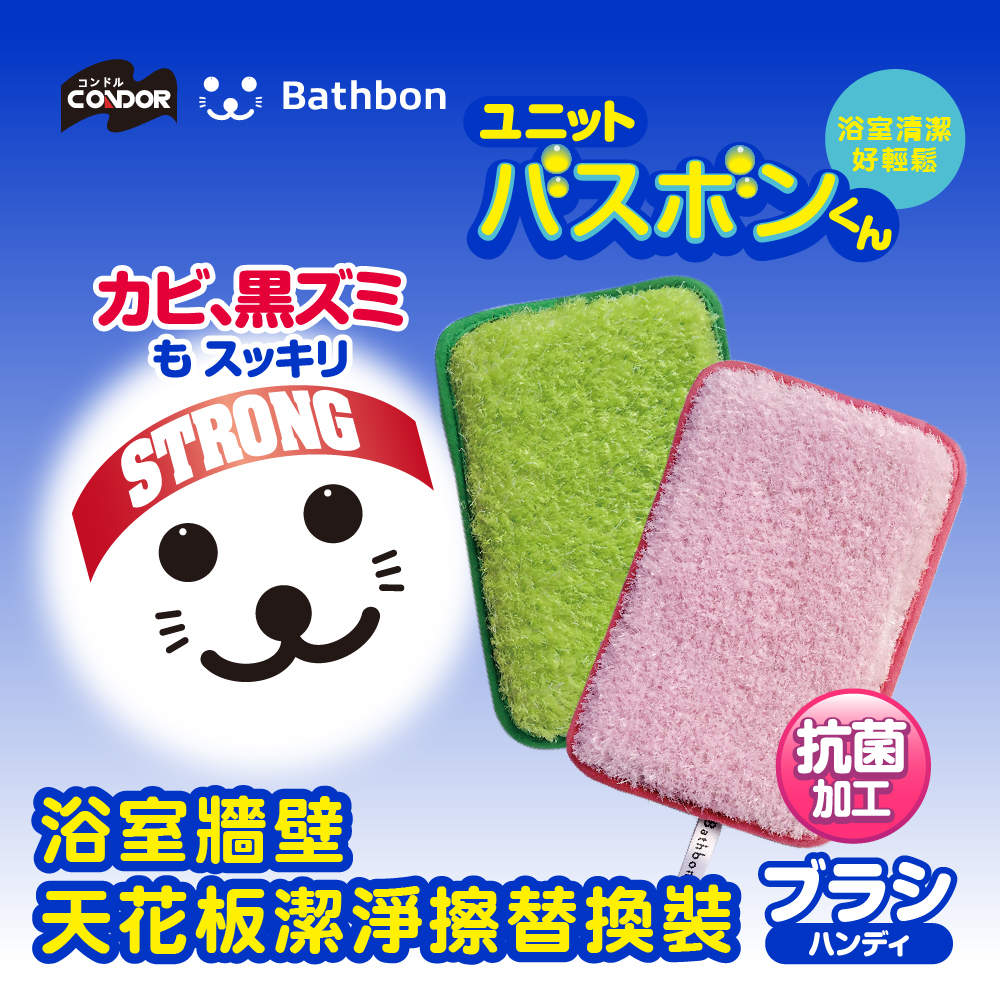 【日本山崎】小海豹(配件)浴室牆壁天花板潔淨擦替換裝(粉)