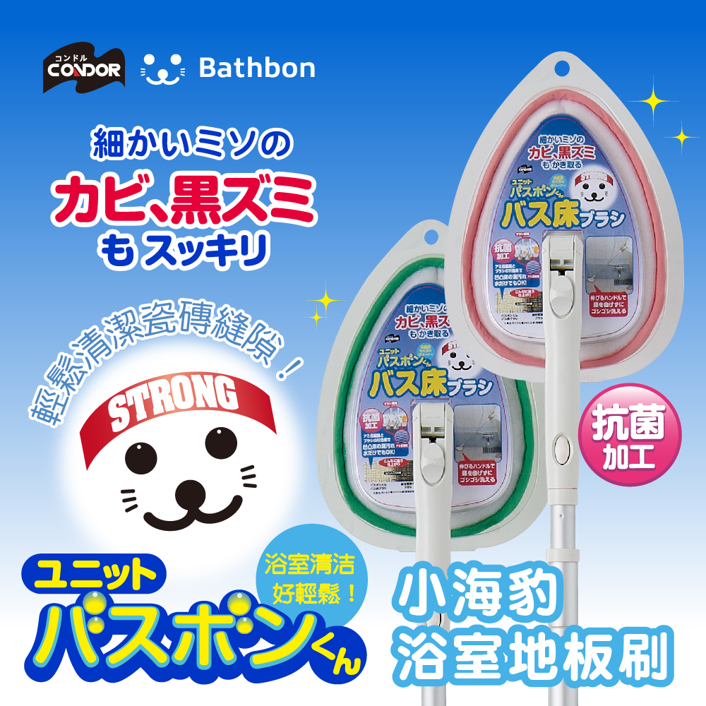 【日本山崎】小海豹浴室地板/天花板潔淨擦含桿(綠)