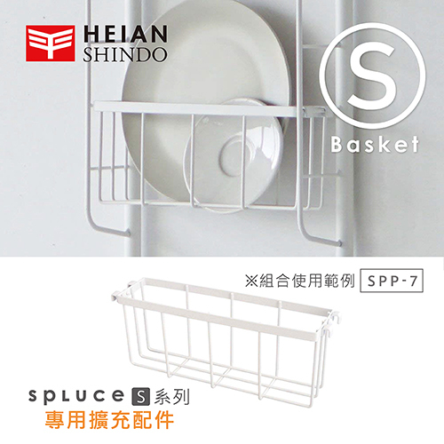 【日本 平安伸銅 】SPLUCE免工具廚衛收納吊籃(S)單配件 SPP-7(超薄窄版)