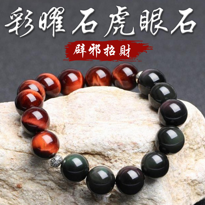 《好運降臨》天然彩虹眼黑曜石虎眼石手鍊(二款)