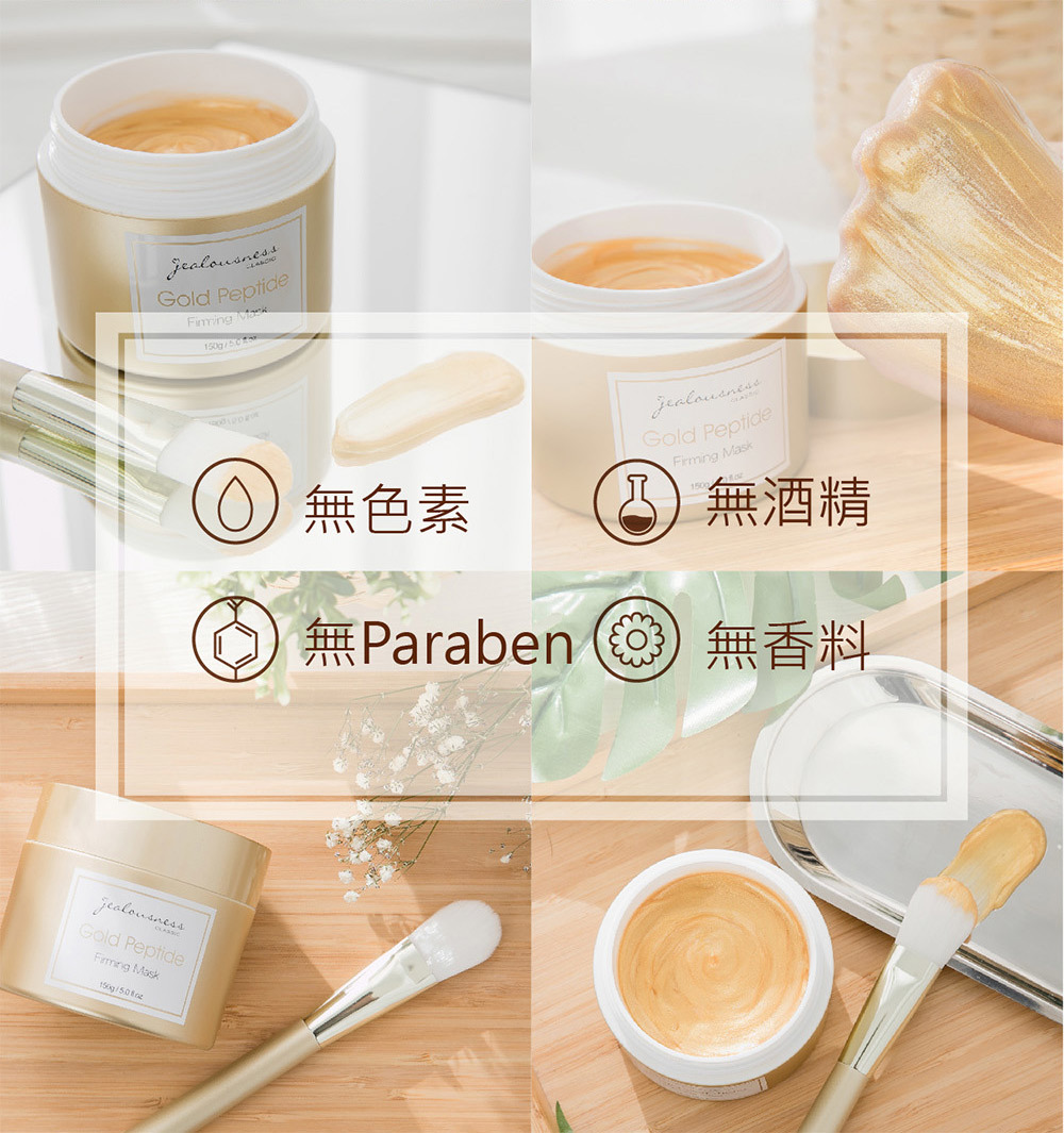 Jealousness - 黃金胜肽緊緻面膜150g