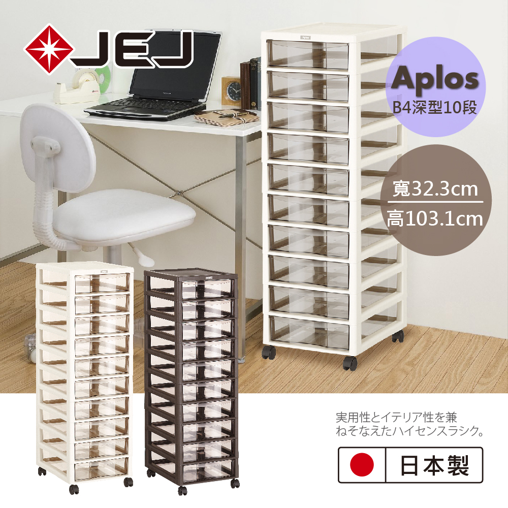 【日本JEJ ASTAGE】Aplos小物收納櫃 B4-10層附輪/落地型/辦公文件抽屜櫃/2尺寸