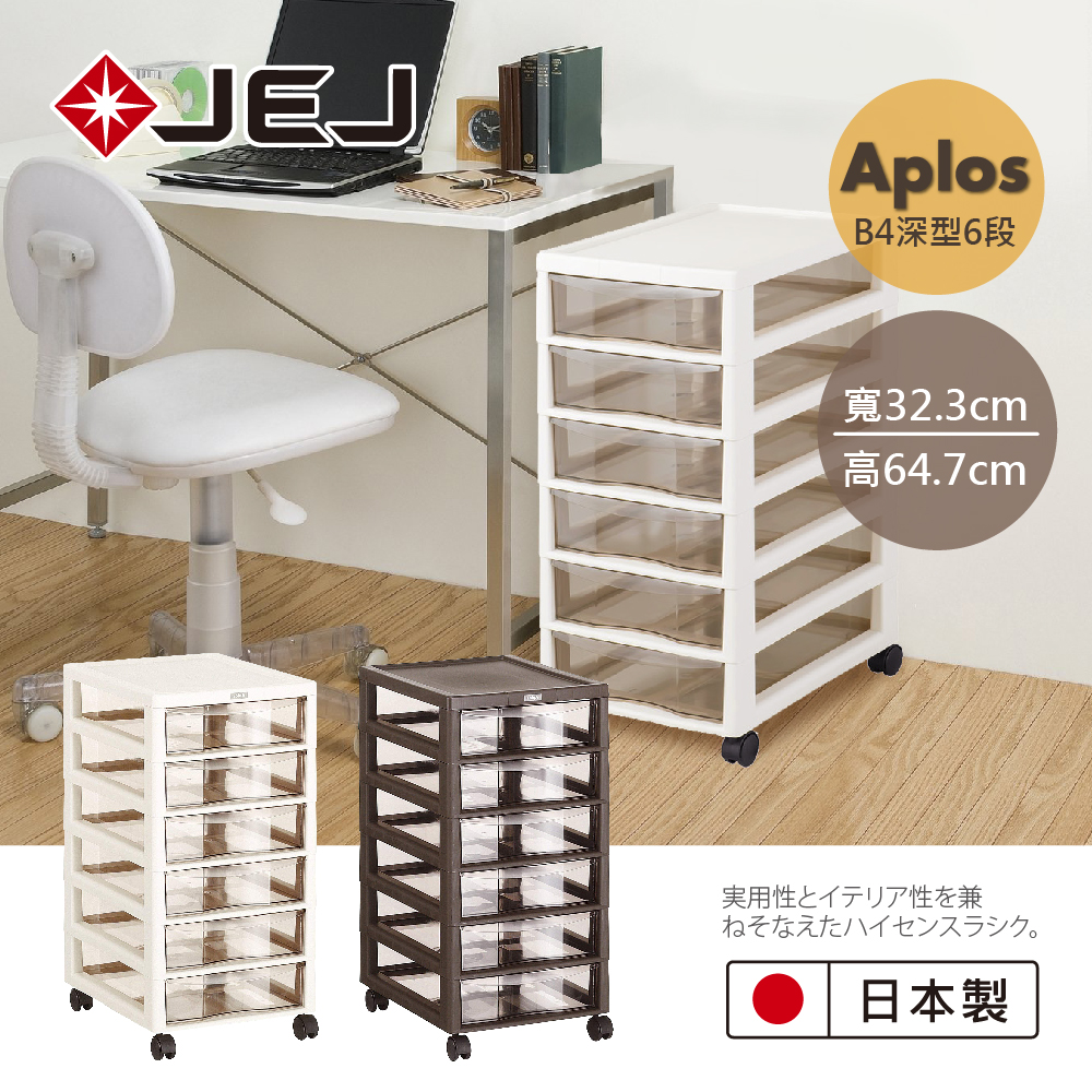 【日本JEJ ASTAGE】Aplos小物收納櫃 B4-深型6層附輪/落地型/辦公文件抽屜櫃