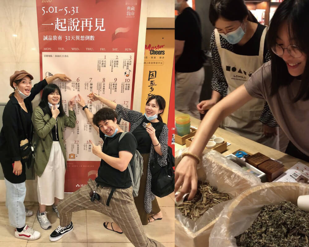 2020年 敦南誠品熄燈倒數活動