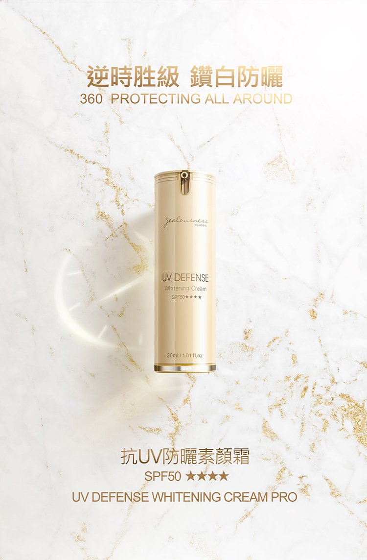 Jealousness - 抗UV防曬素顏霜PRO SPF50★★★★30ml