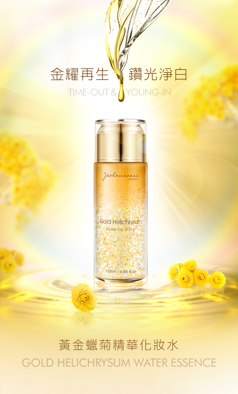 Jealousness - 黃金蠟菊精華化妝水120ml
