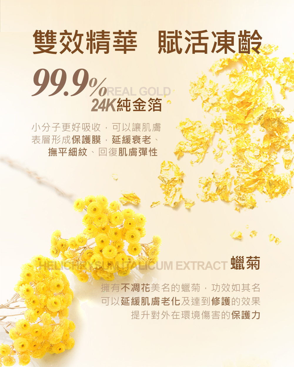 Jealousness - 黃金蠟菊精華化妝水120ml