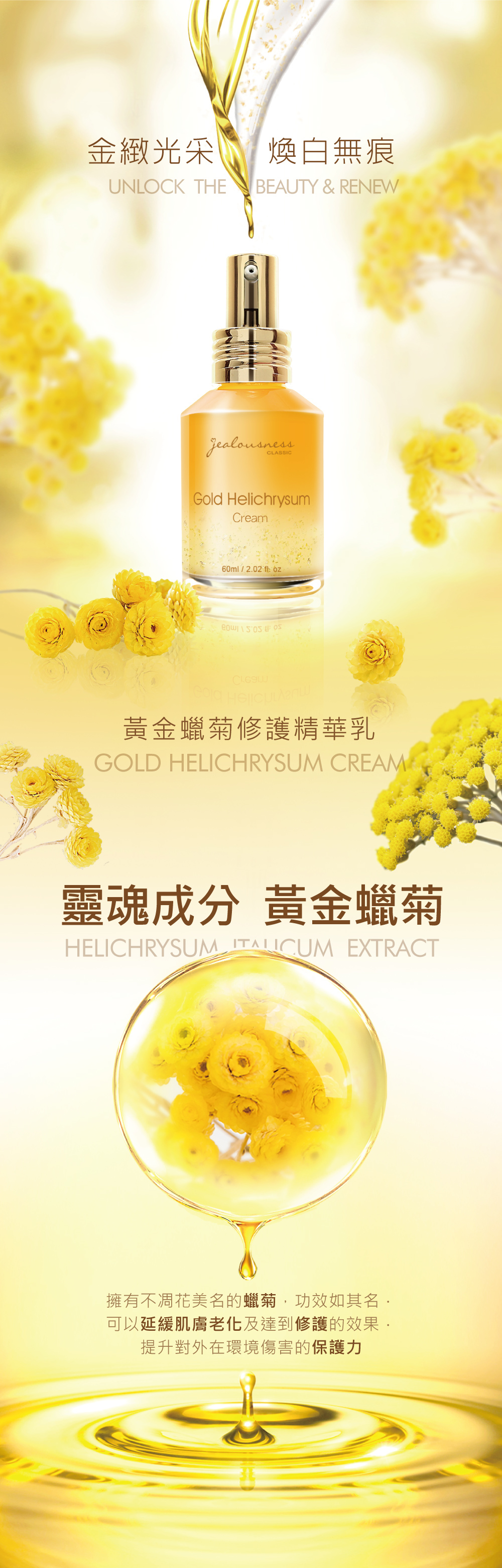 Jealousness - 黃金蠟菊修護精華乳60ml