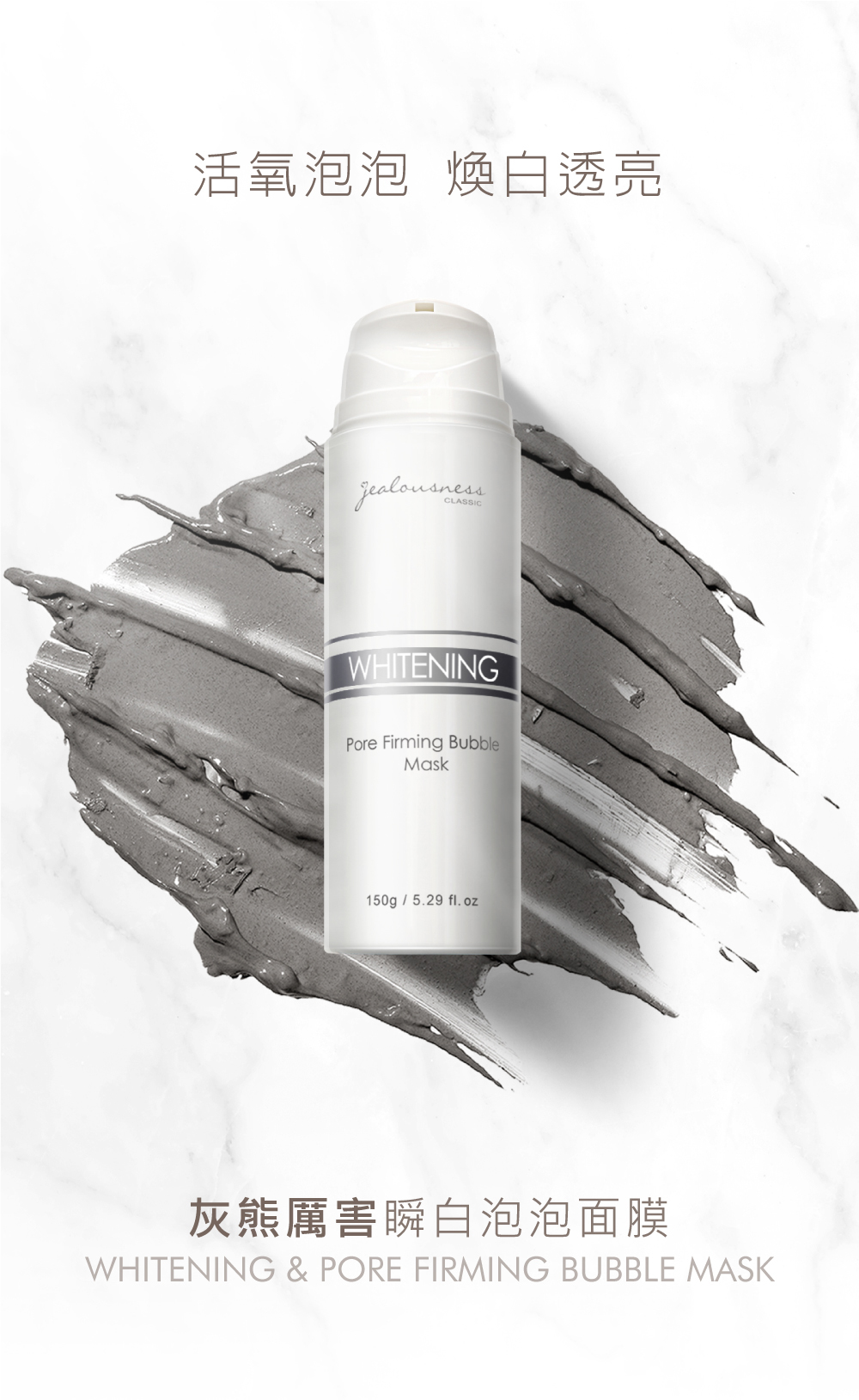 Jealousness - 灰熊厲害瞬白泡泡面膜150ml