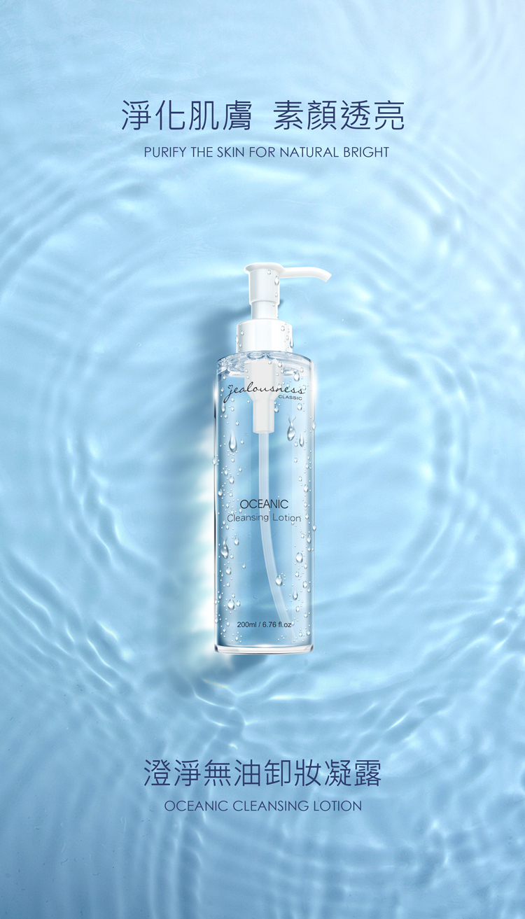 Jealousness - 澄淨無油卸妝凝露200ml (贈毛孔淨化潔面刷一個）