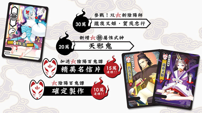 ONMYOJI：Spirit War 陰陽百鬼譚