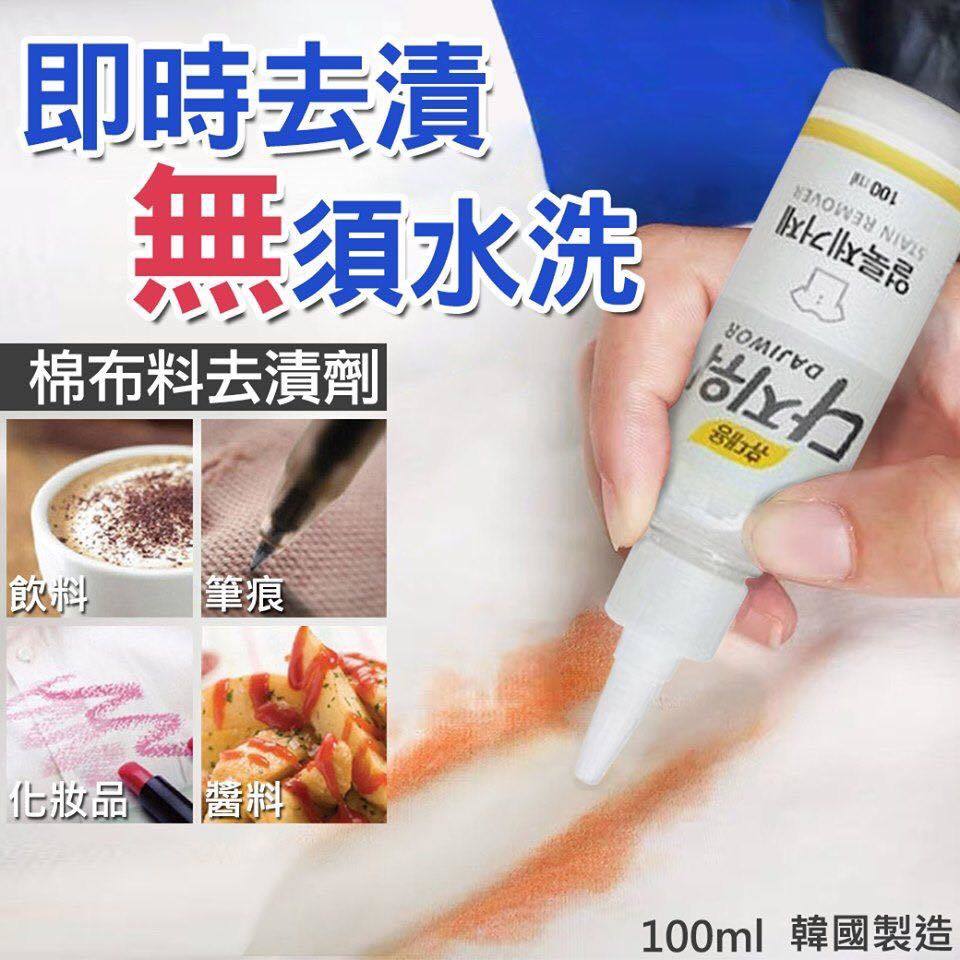 韓國衣物瞬效去漬劑 #DS458