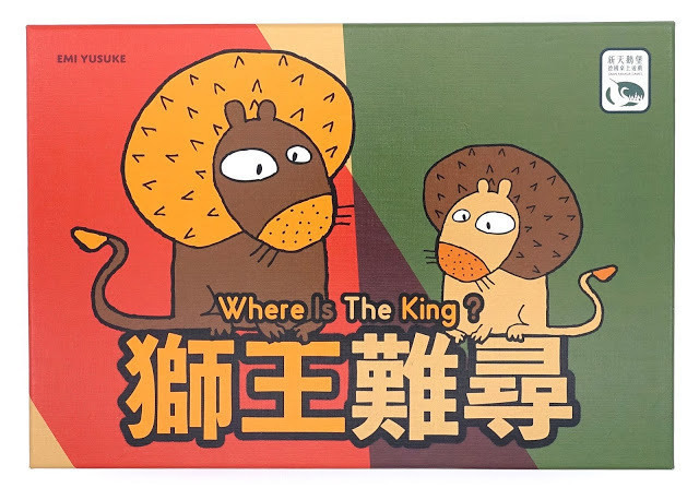 Where is The King 獅王難尋