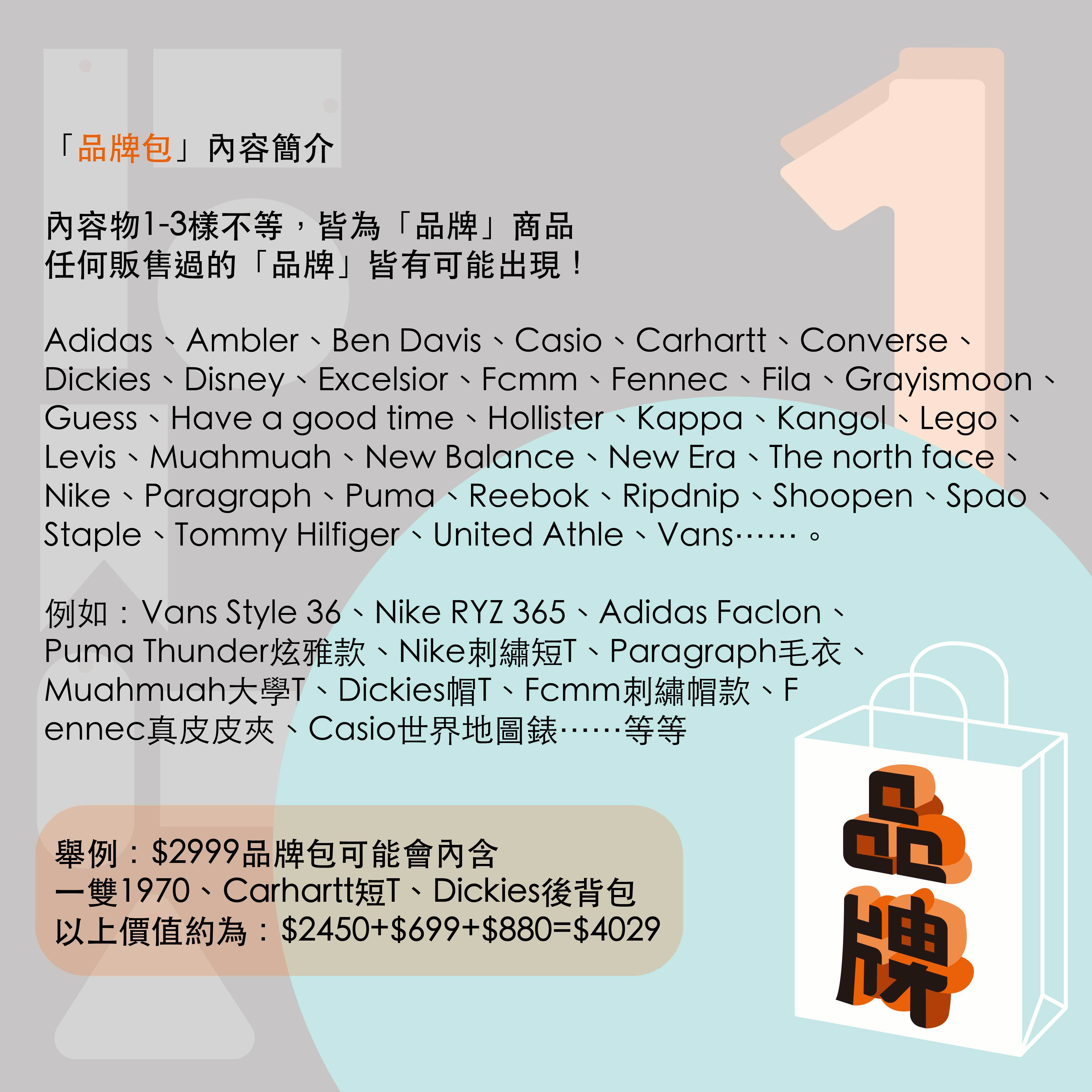 Bye Bye 2020 Hi Hi 2021 新年福袋 #品牌包