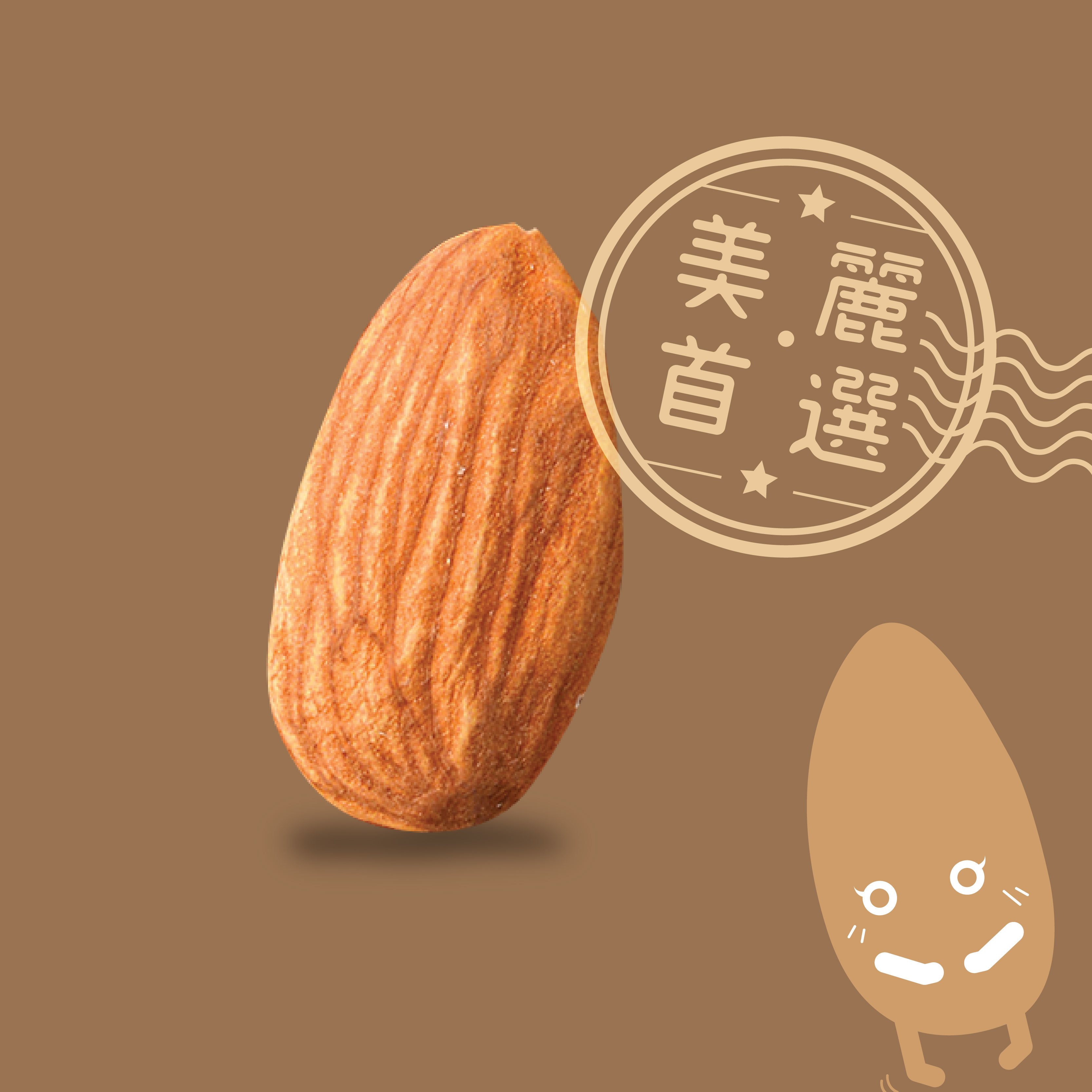 美麗杏仁果