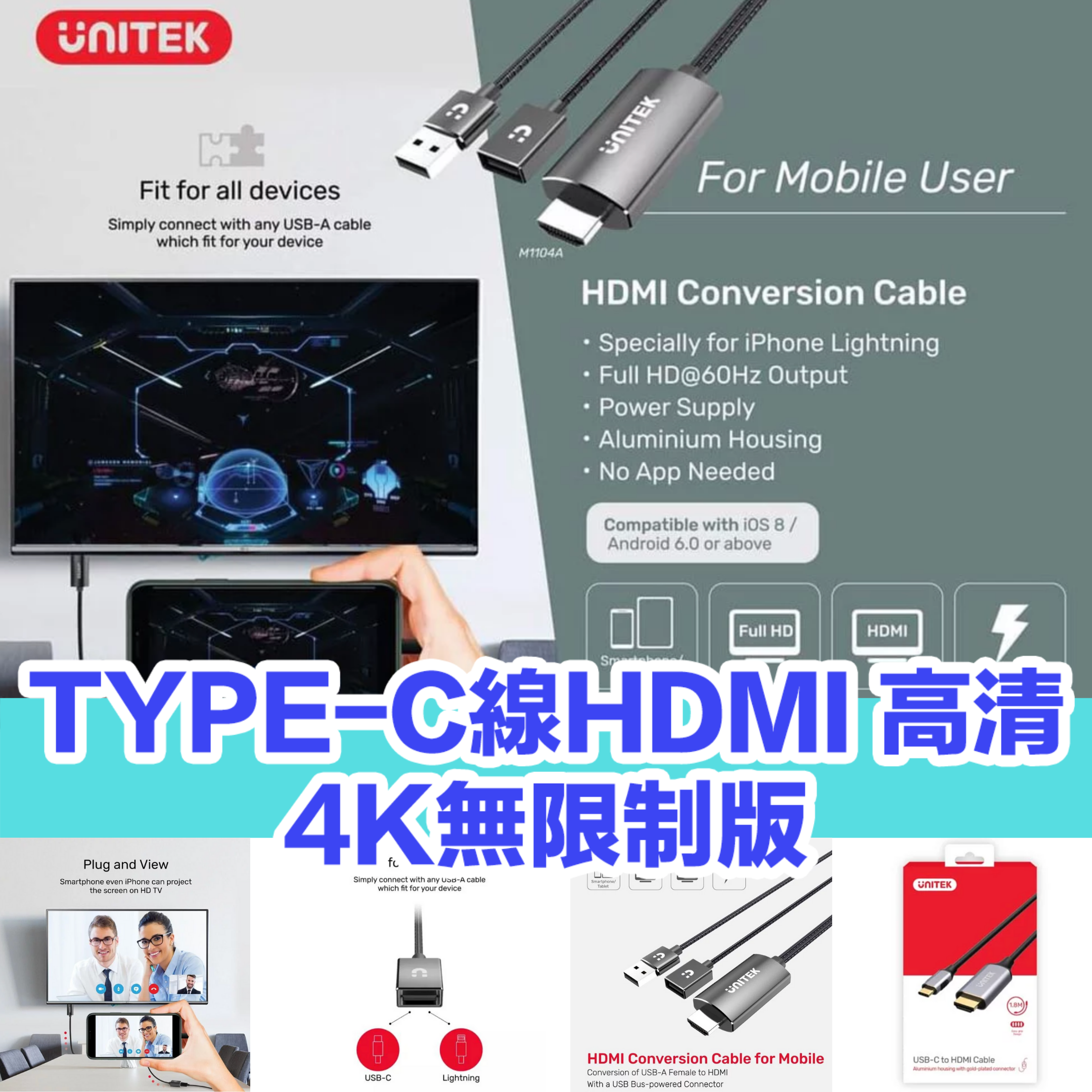 TYPE-C線HDMI 高清|4K無限制版|高清手機出電視神器|UNITEK V1125A|高質貨|一插即用|2年保養|【10/19 截單，預計 :10月尾至11月中發貨】