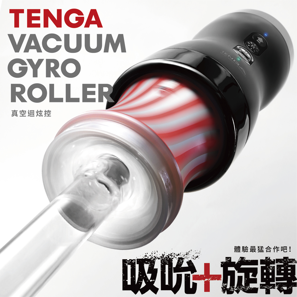 TENGA VACUUM GYRO ROLLER 真空迴炫控