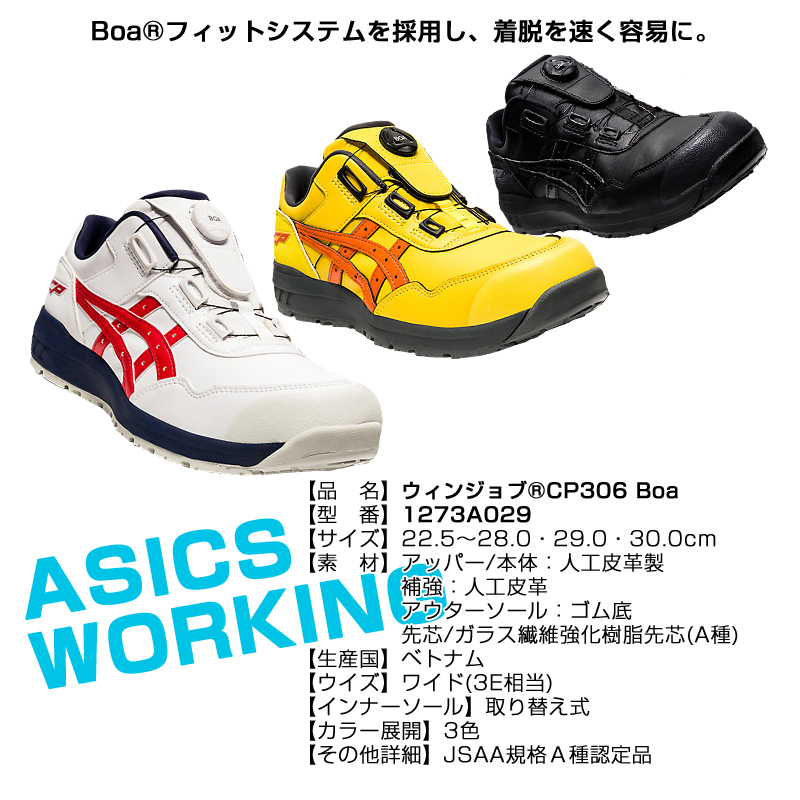 💥2023 限量版BOA 免綁帶】Asics Winjob CP306 JSAA A級認證BOA F