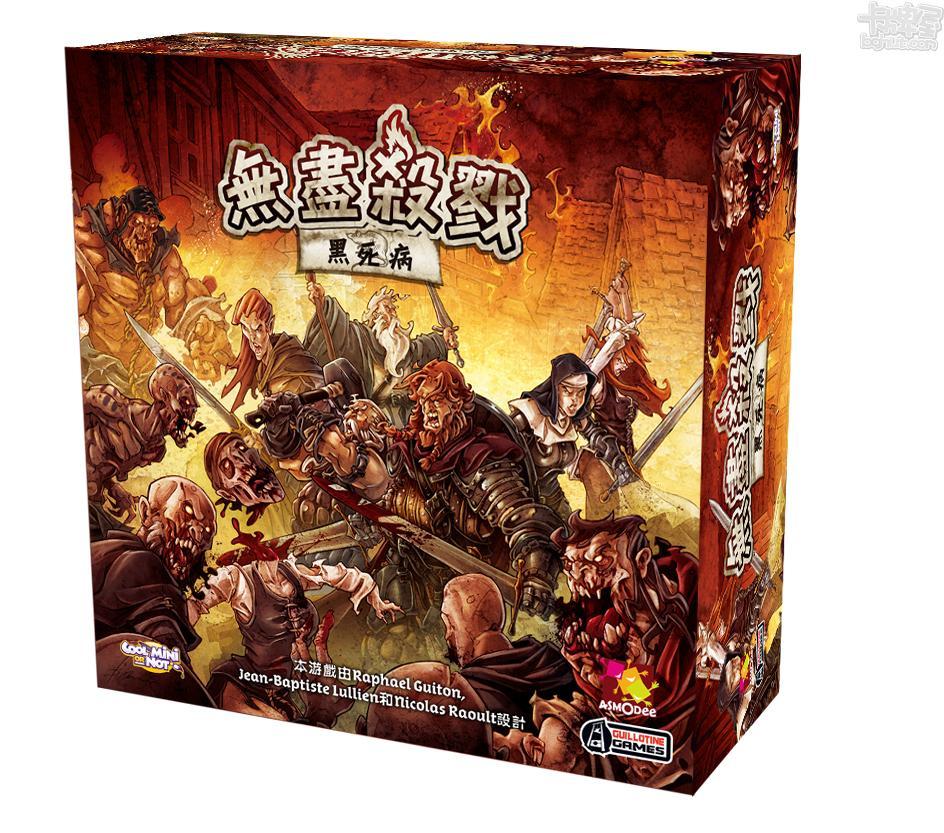Zombicide : Black Plague 無盡殺戮 ：黑死病