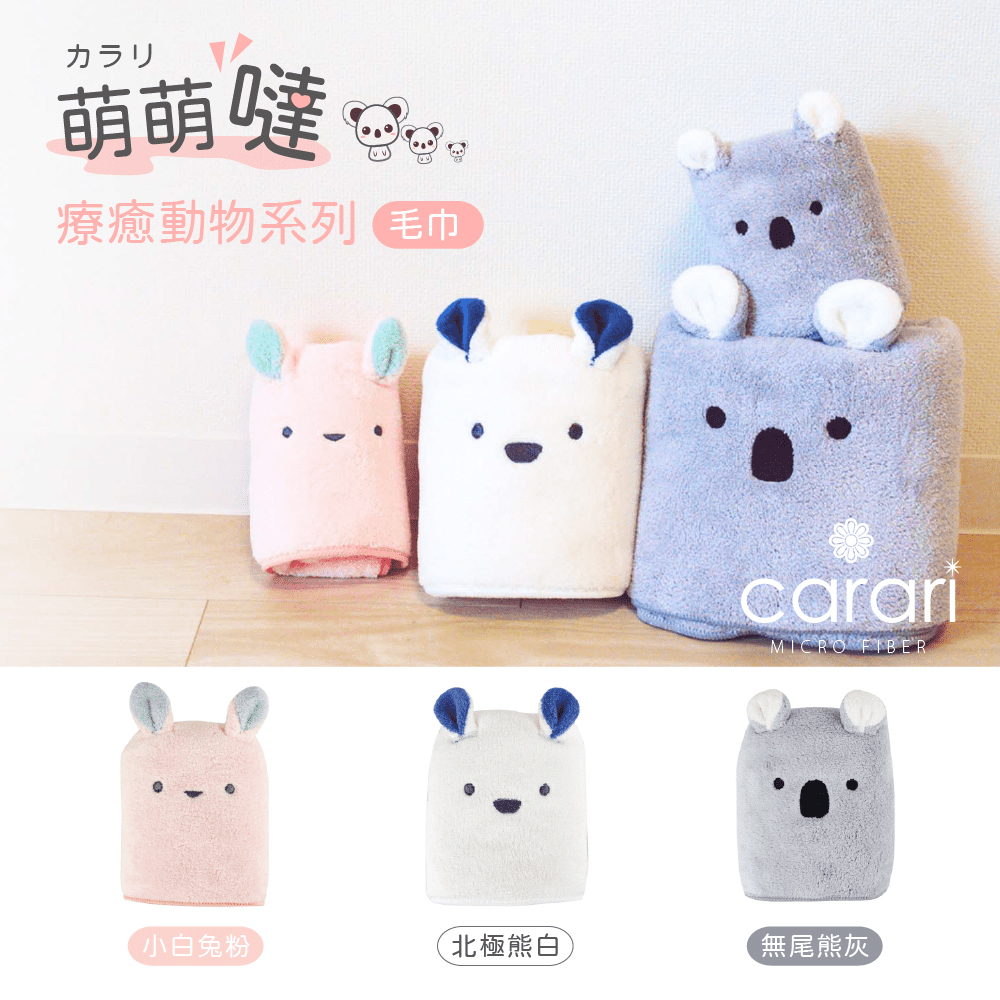 【CB JAPAN】毛巾/超細纖維/3造型/療癒動物系列