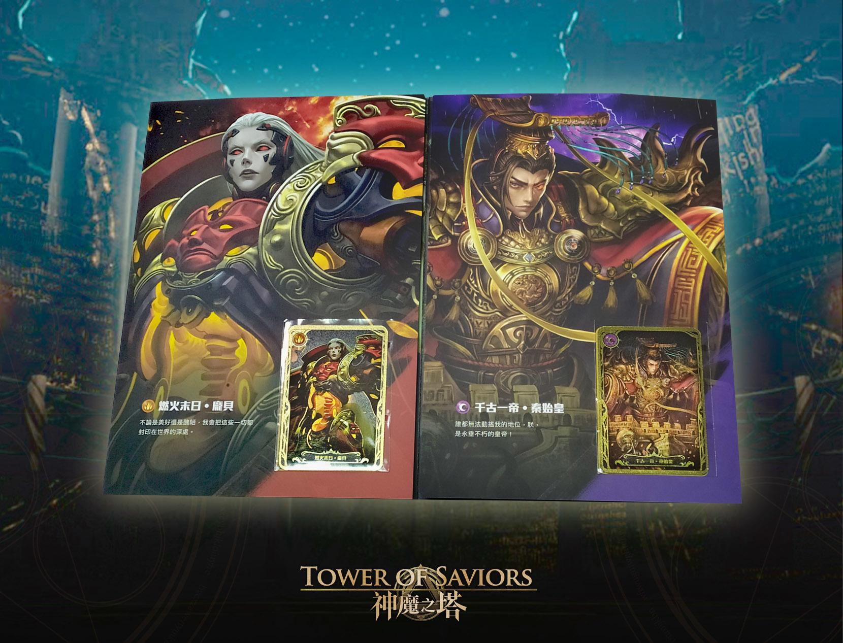 《神魔之塔》一代黑金珍藏卡匣